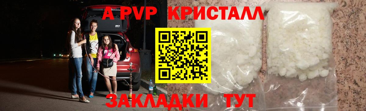 Котовск  A-PVP СК КРИС  наркотики  Вход с VPN  APVP Соль 