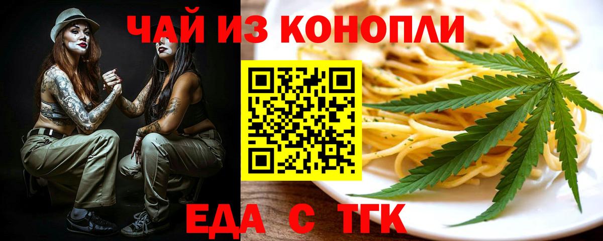 Котовск  Еда ТГК конопля  Вход с VPN 