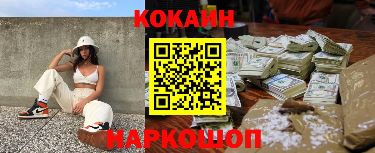 Кокаин VHQ Котовск