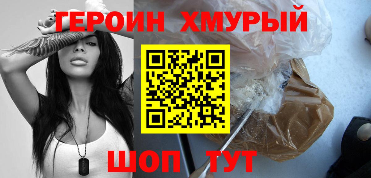 ГЕРОИН афганец Котовск
