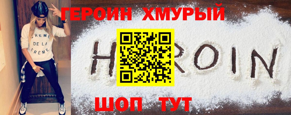 ГЕРОИН гречка  Вход с VPN  Котовск 