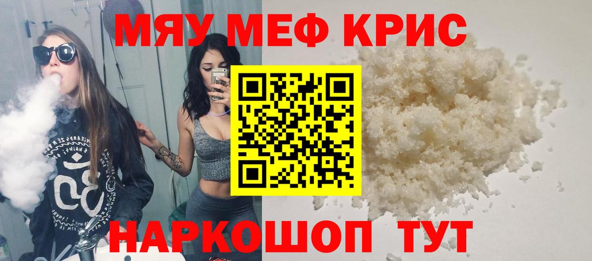 МЕФ  Вход с VPN  где продают   МЕФ VHQ  Котовск 