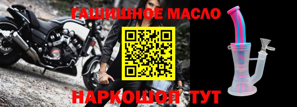 Котовск  ТГК гашишное масло  Вход с VPN 